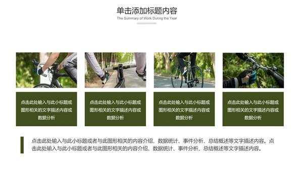 绿色户外骑行山地自行车极限运动PPT模板