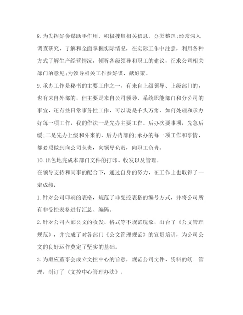 精编之秘书年度工作总结精选范文.docx