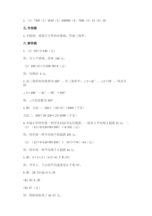 小学四年级下册数学期末测试卷附答案【综合卷】.docx