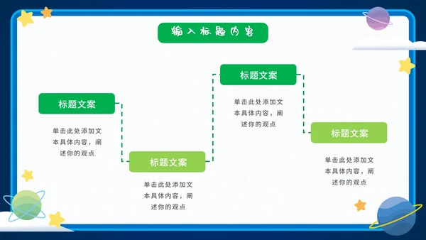 中小学生自我介绍PPT模板