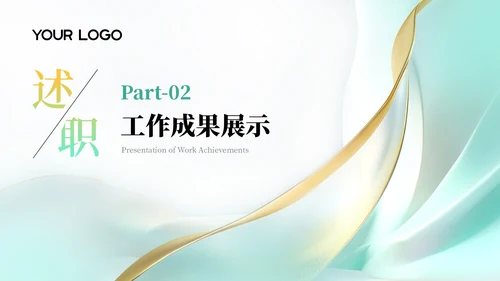 蓝绿色简约风述职报告通用PPT模板