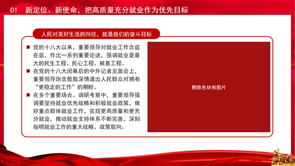 做好新时代新征程就业工作的科学指引党课PPT课件