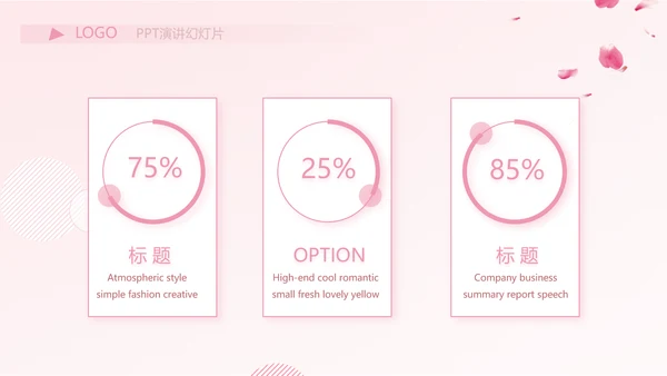 粉色时尚主题公司产品介绍宣传通用PPT