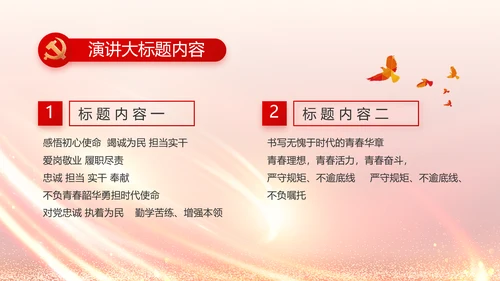 红色党建政府工作汇报动态PPT