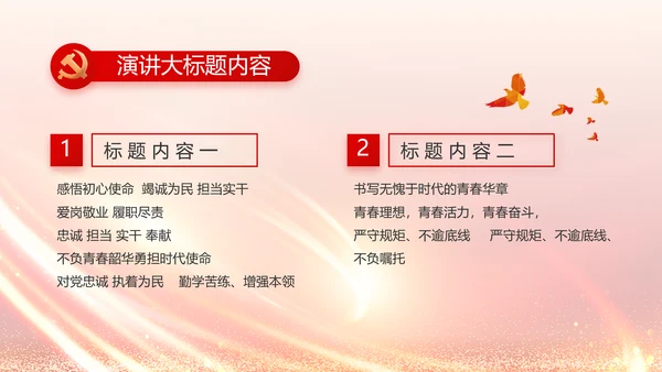 红色党建政府工作汇报动态PPT