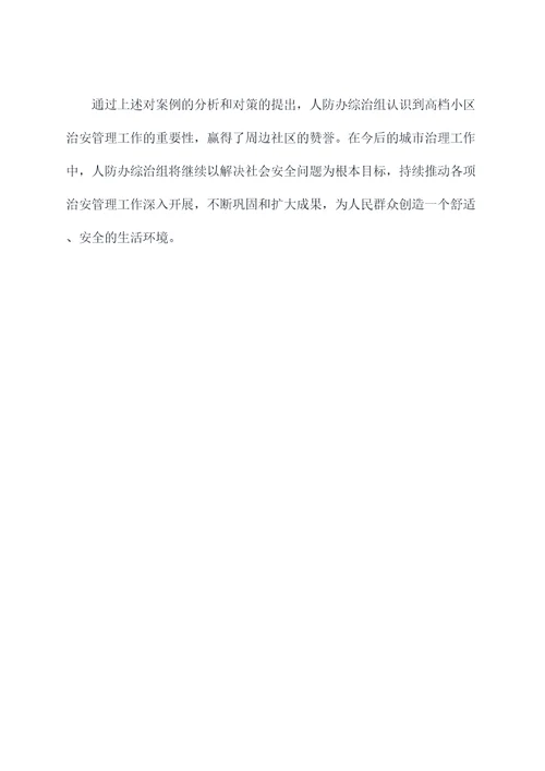人防办综治上半年总结