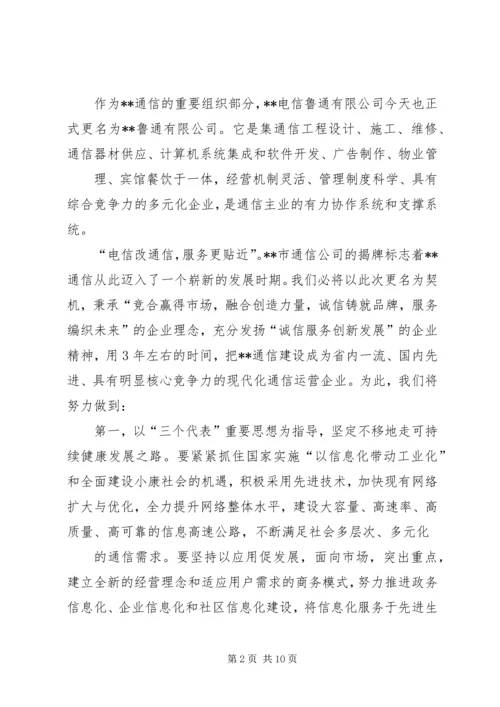 县通信分公司向省公司的工作汇报 (3).docx