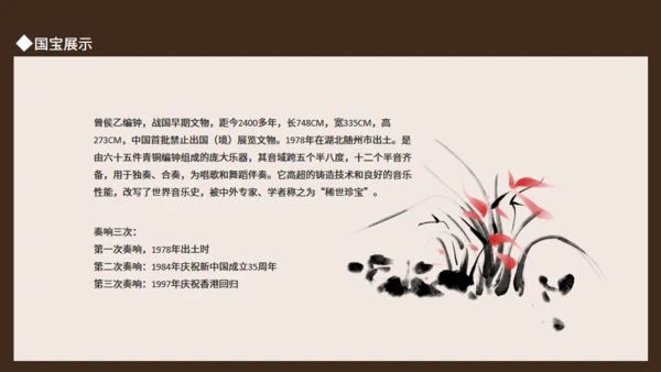 文博探索节目国家宝藏动态通用PPT模板