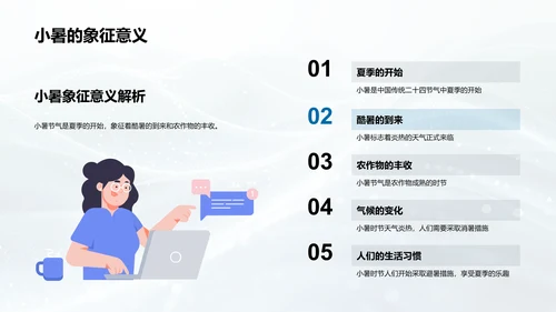 小暑营销策略讲解PPT模板