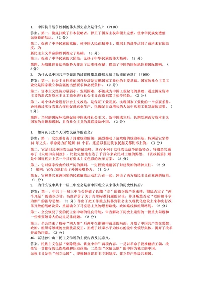 中国近现代史纲要论述题