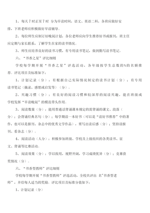小学书法教育检查考核制度(4篇).docx