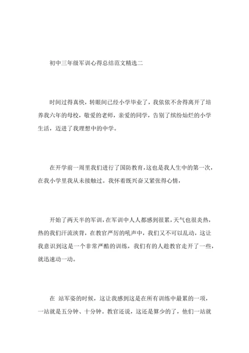 初中三年级军训心得总结范文.docx