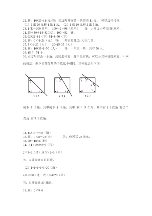 小学二年级数学应用题大全（名师推荐）.docx