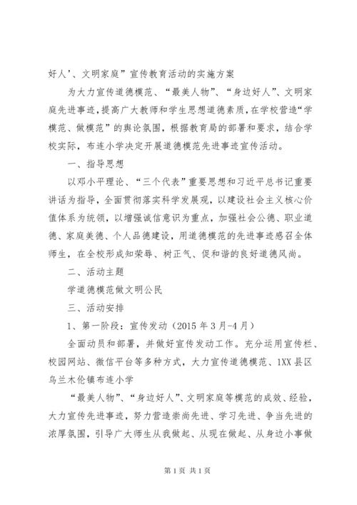 南海路小学学习宣传道德模范先进事迹活动总结_1.docx