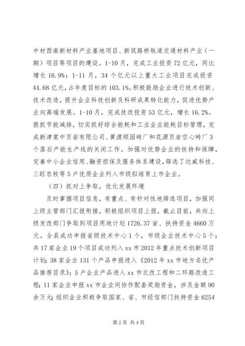 县经济发展局工作报告.docx