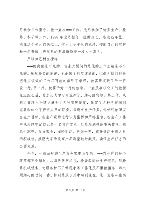 村最美党员事迹材料.docx
