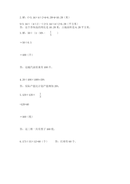 2022六年级上册数学期末测试卷附完整答案（全国通用）.docx