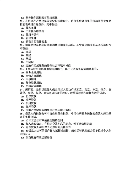 山西省2015年房地产经纪人：房地产经纪信息管理试题