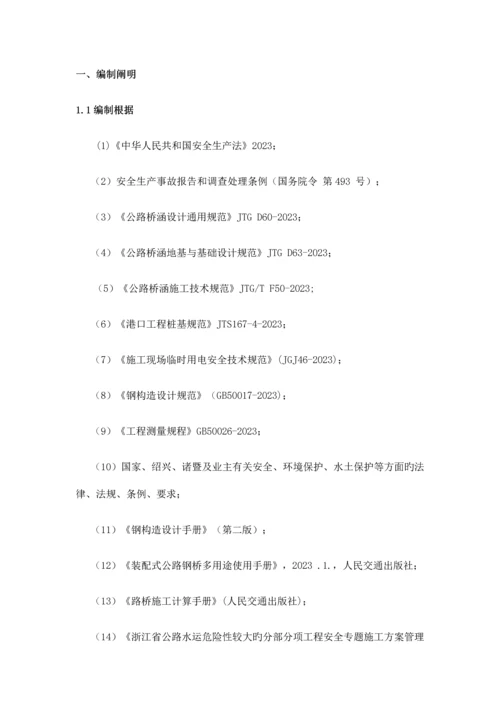 钢栈桥安全专项施工方案培训资料.docx