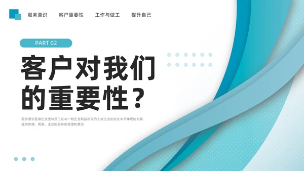 蓝色简约如何提高主动服务意识PPT模板宣传PPT动态PPT
