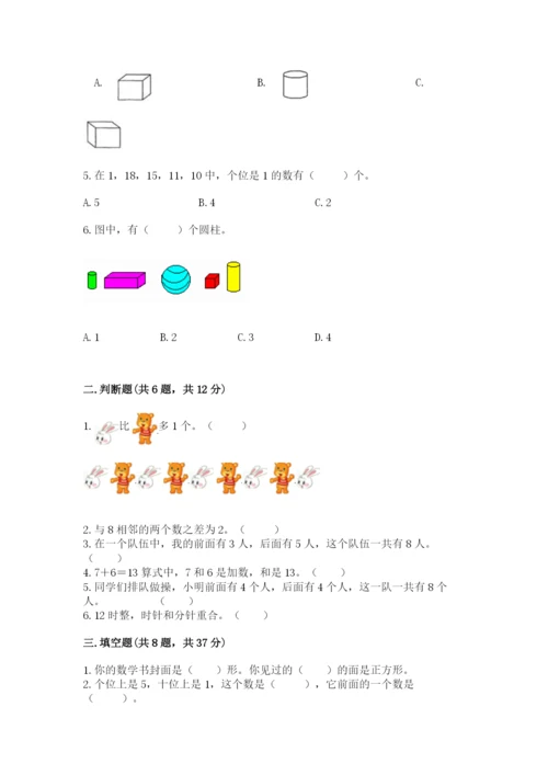 人教版一年级上册数学期末测试卷往年题考.docx