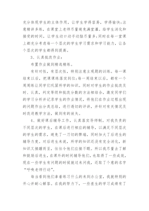 高中历史教学个人工作总结(优秀5篇).docx