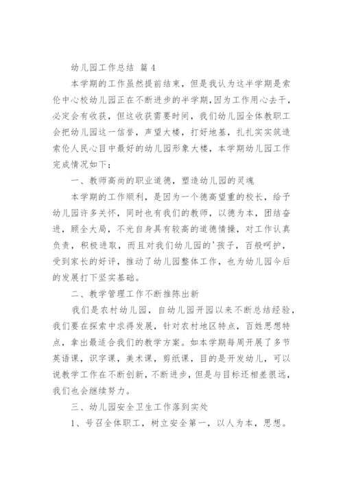 幼儿园工作总结.docx