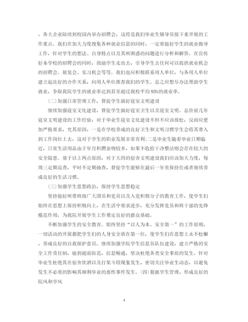 精编之大学辅导员工作计划范本.docx
