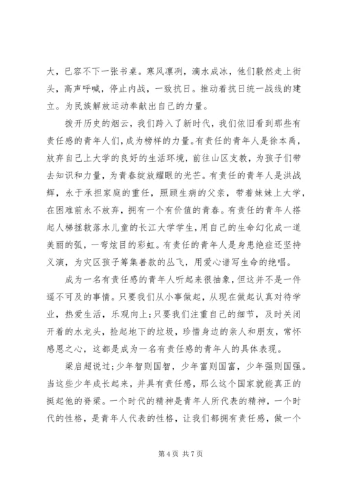 关于责任与担当演讲稿范文.docx
