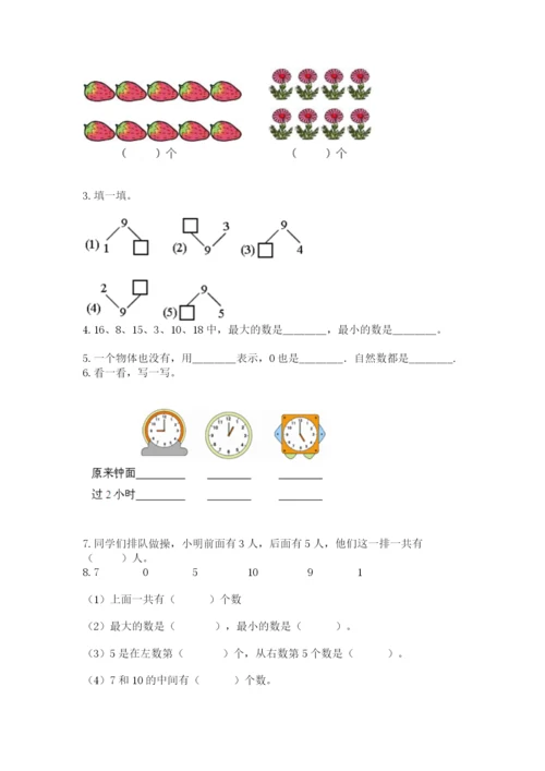 小学数学试卷一年级上册数学期末测试卷（典优）.docx
