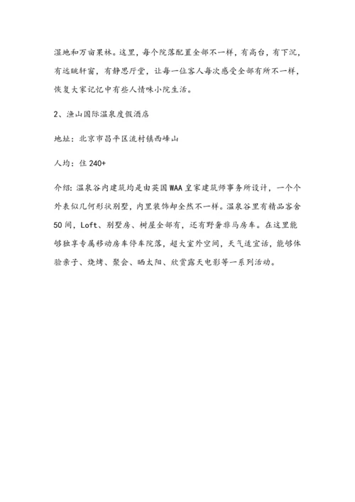 团建活动专业方案.docx