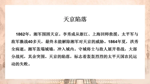 历史上的太平天国教学PPT课件模板