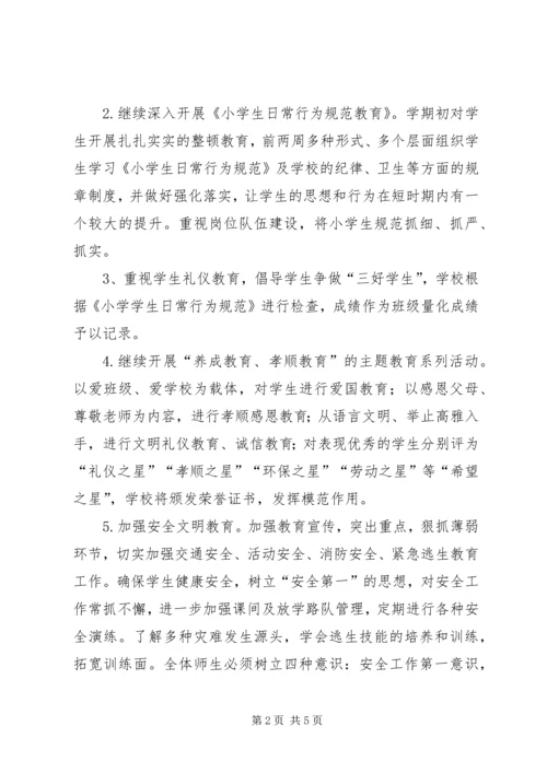 政教处安全工作计划 (3).docx