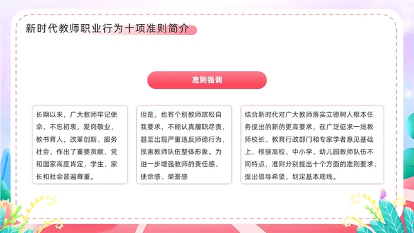 粉色卡通风幼儿园教师职业行为准则PPT模板