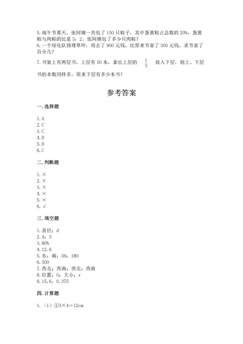 人教版六年级上册数学期末测试卷【培优b卷】.docx