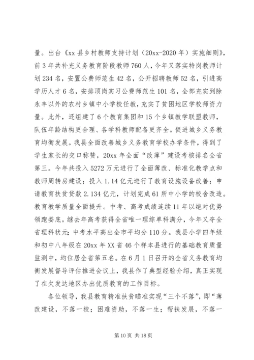 脱贫攻坚汇报3篇.docx