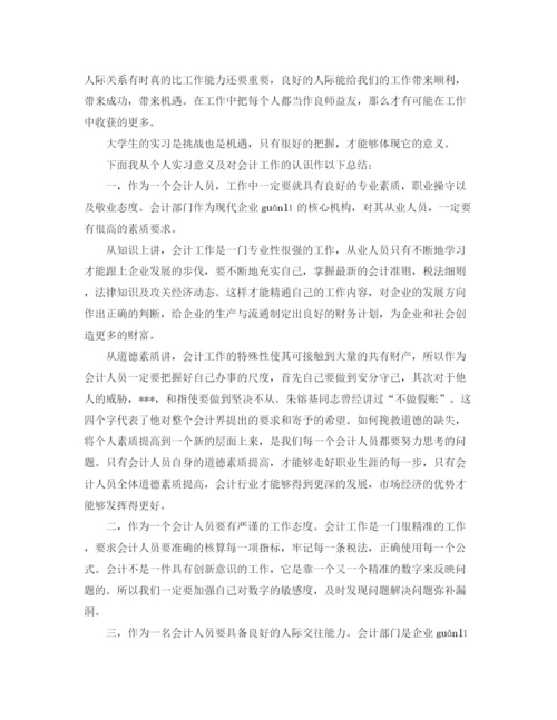 精编之会计实习个人工作总结范文.docx