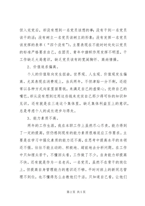 党员党性分析自查剖析.docx