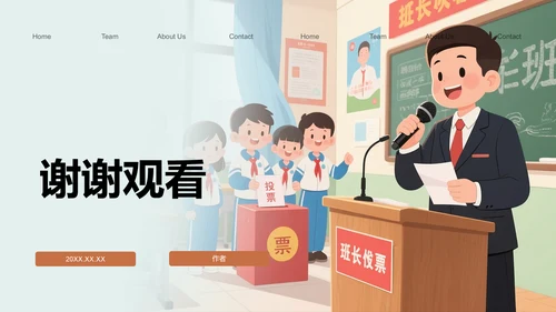 班长竞选个人展示PPT模板