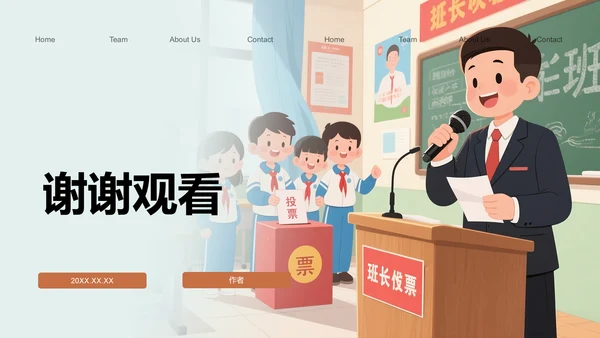 班长竞选个人展示PPT模板