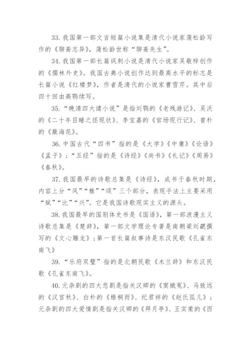 高中语文文学常识考点.docx