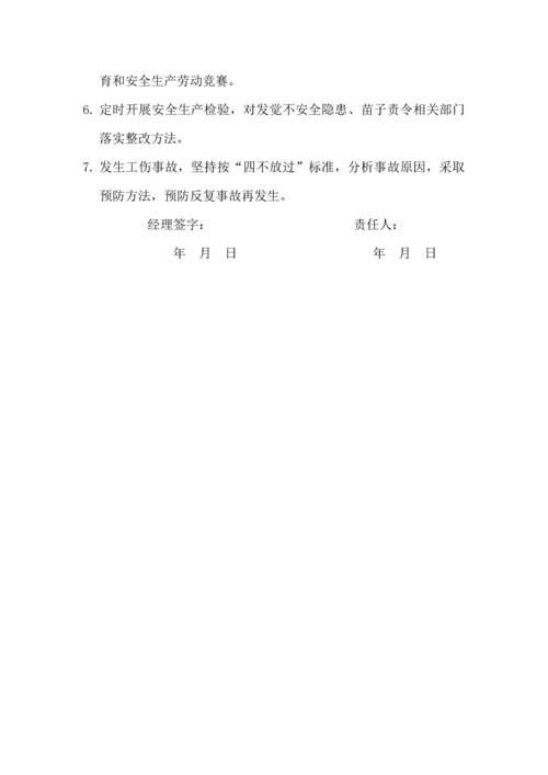 公司安全生产责任书模板.docx