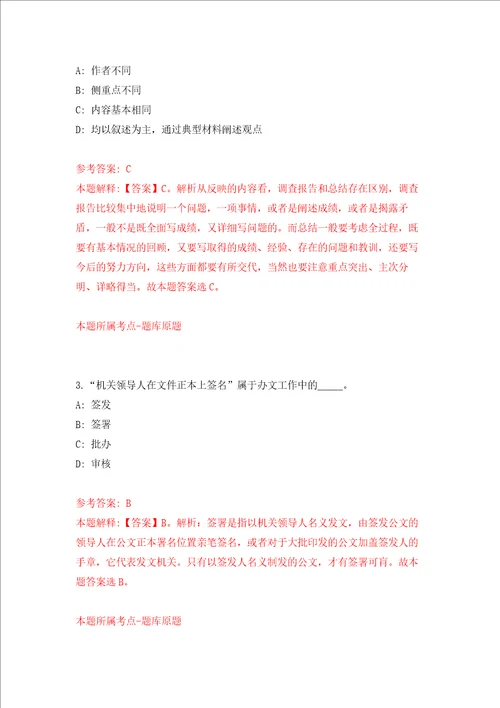 中国疾控中心生物医学与环境科学杂志编辑部招考聘用强化训练卷第6卷