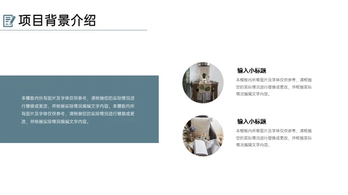 民宿家居项目创业融资计划书通用PPT模板