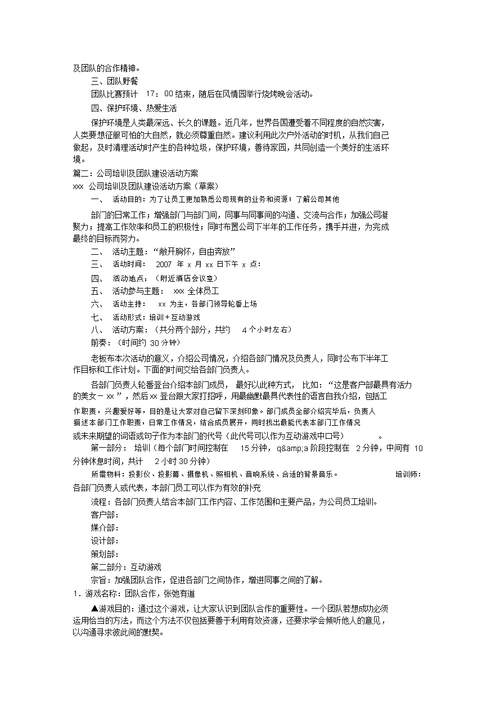 公司团建活动方案[共7篇]