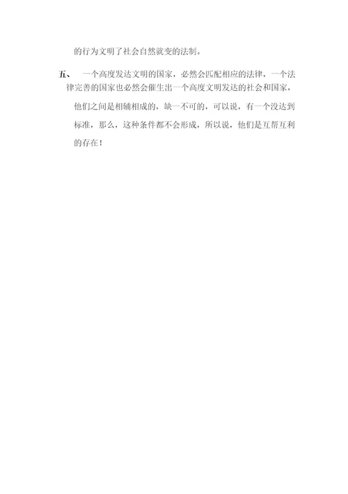 法治与社会文明的关系初中