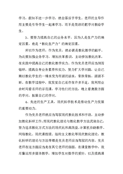教师党员党课学习心得体会5篇