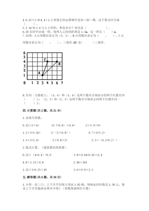 人教版数学五年级上册期中测试卷带答案（培优a卷）.docx