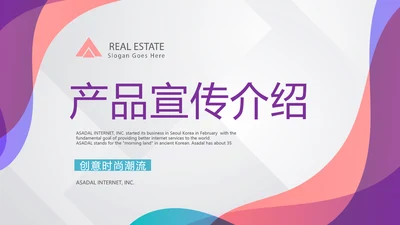 紫色大气公司产品介绍宣传通用PPT动态模板