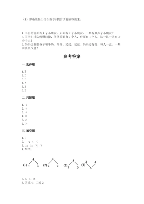 人教版一年级上册数学期中测试卷【a卷】.docx